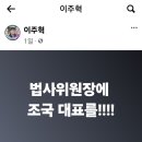 상식있는(?) 검사출신 진혜원의 조국 평가 이미지