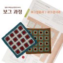 보그과정수업 * 용인/분당/판교/수지 뜨개질배우기 이미지