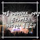 굿투어고속관광(주)