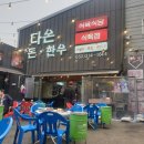 고깃집 다온 이미지