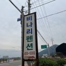 비나리펜션 이미지