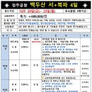 10월20~23일 백두산 서파-북파 3박4일 이미지