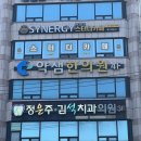 약샘한의원 이미지