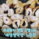 태영생막창 | 맛집 스멜 풀풀나는 태영생막창 노은점 내돈내산 방문후기