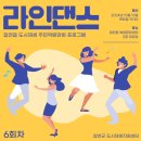 라인댄스2(저녁) 이미지
