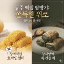 참사랑떡방앗간