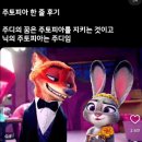 타이어프로 삼례점 | 인생 영화 주토피아2