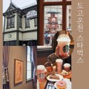 서양점장이 | 마쓰야마 스타벅스 도고온천역사점 벚꽃 신메뉴 후기 ft. 도고온천 스벅