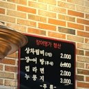 장어명가청산송천점 이미지