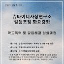 슈타이너 사상연구소
