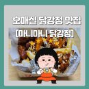 마니마니닭강정 이미지