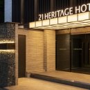21헤리티지호텔 이미지