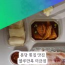 블루만복