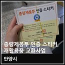 관양1동행정복지센터 | 안양시 종량제봉투 인증 스티커 발급과 타지역 봉투 사용 후기 폐건전지 교환까지