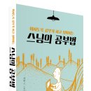 자현 스님의 새책 ＜스님의 공부법＞ 이미지