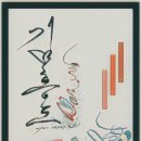 697 | 캘리그라피[697]'김홍도<oh jae yong.251123>조선후기 화가.