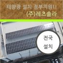 인당 태양광발전소 | 공장 옥상 태양광 발전소 설치 정부지원 2026년도