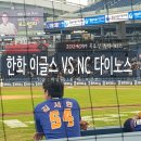 심곡로9번길 40 건물 모퉁이 | 240919 창원 NC파크 한화이글스 원정 경기 직관 117구역 7열 11번