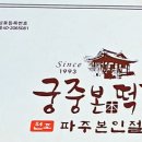 궁중떡방앗간 이미지