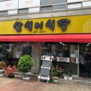 삼식이식당 이미지