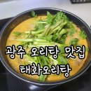 태화오리탕 이미지