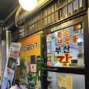 송탄생태찌개마을 | 부산갈매기 - 남대문 북창동 생태찌개 전문점