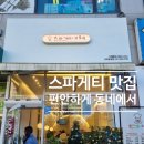 스파게티스토리교하 이미지
