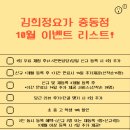 구로-공단-구로-765 | [김희정요가 중동점] 10월 이벤트 리스트!