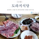 고흥식당 이미지