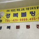 간석4동-4 | 인천 간석동 경복볼링장 후기🎳 주차, 가격, 자유볼링 꿀팁까지!