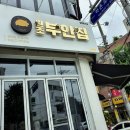 원조부안집만수점