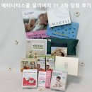 임신축하박스_매터니티스쿨 딜리버리 71기_2차 당첨 후기