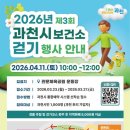 과천시건강생활지원센터 | [소식] 과천시 승격 40주년 기념! 제3회 건강 한마당 &amp; 걷기 행사 개최 🏃‍♂️✨