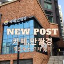24시무인카페 만월경 대전도안점 | [대전]라도무스 예식 후 카페 가볼만한곳! 쾌적한 무인카페 ‘만월경’