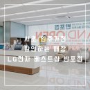 서초 입주가전 할인하는 매장 LG전자 베스트샵 반포점