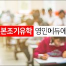 영인일본입시연구소 이미지