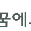 꿈에그린 이미지