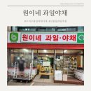 원이네야채
