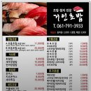 거인초밥