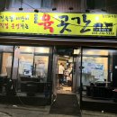 건방진육곳간 | 수원 야장 고기집 애견동반 가능한 건방진육곳간 내돈내산 후기