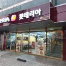 롯데리아안양관양점 이미지