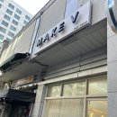 수진역 2번출구 | 수진역 미용실 추천 메이크브이 레이어드컷 후기