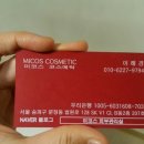 미코스코스메틱 - 송파구 법원로 128 | 미코스코스메틱