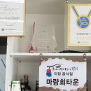 마량회타운 이미지