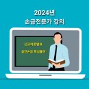 ※ 2024년 손금전문가 과정 강좌 개설《수강신청》✍️ 이미지