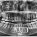 톡톡사랑니치과의원 이미지