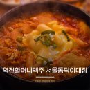 하단할머니 | 상월곡동 술집 역전할머니맥주 서울동덕여대점 메뉴 추천 내돈내산 솔직후기