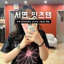 썬게임랜드 | 서면화이트태닝 잇츠탠