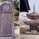 [홍윤기의 역사기행 일본 속의 한류를 찾아서] ＜43＞ 백제왕가의 성씨 ''야마토'' 和 이미지