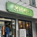 풍미식당송탄지산점 네이버블로그